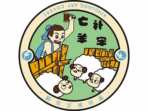 No.014亡羊补牢