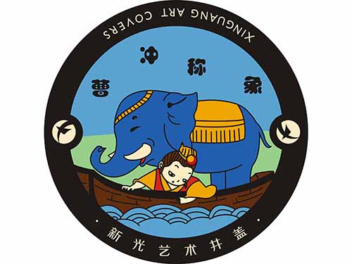 No.013曹冲称象