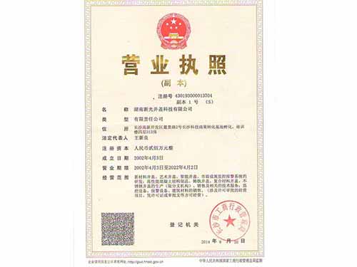 营业执照