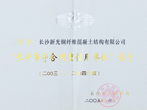 重合同守信用