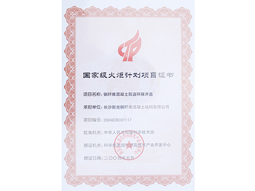湖南新光井盖科技有限公司荣誉资质，专利证书，营业执照，税务登记证等