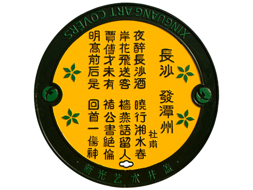 No.022发潭州（黄底）