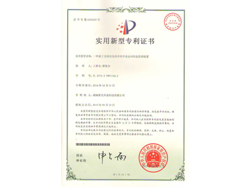 湖南新光井盖科技有限公司荣誉资质，专利证书，营业执照，税务登记证等