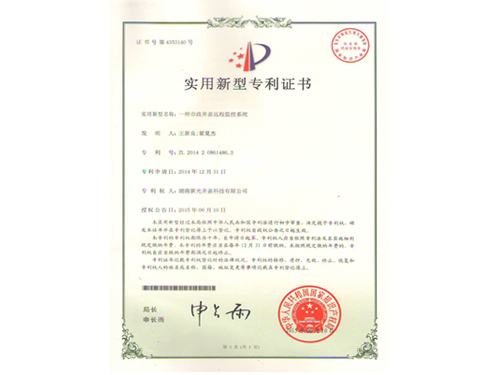湖南新光井盖科技有限公司荣誉资质，专利证书，营业执照，税务登记证等