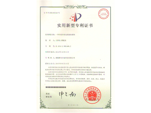 湖南新光井盖科技有限公司荣誉资质，专利证书，营业执照，税务登记证等