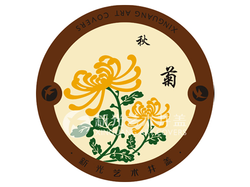 No.078秋菊图案艺术井盖