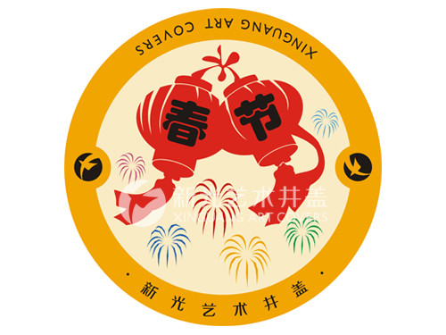 位于前列25春节篇图案艺术井盖（二）