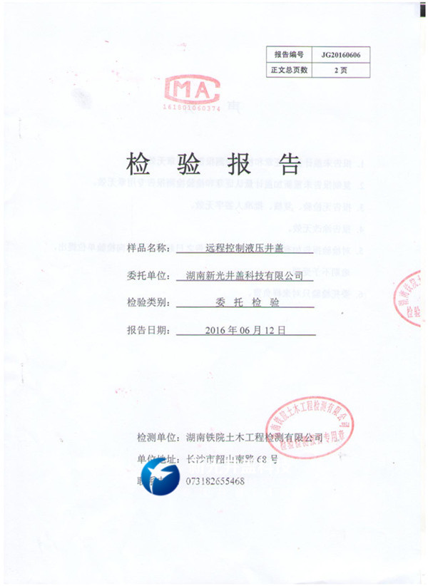 自动液压井盖产品检测报告