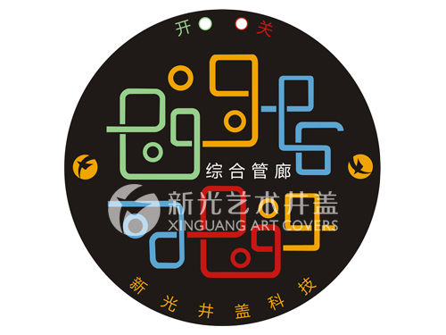位于前列55综合管廊图案艺术井盖