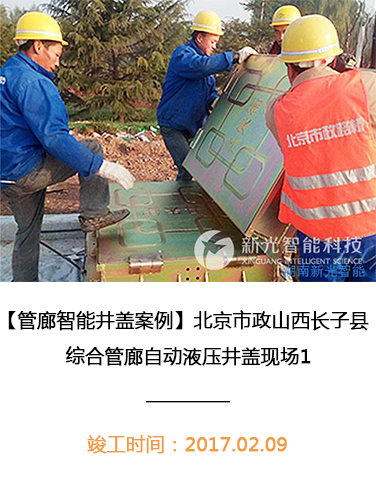 北京市政山西长子县综合管廊自动液压井盖现场1