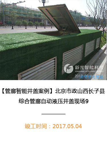 北京市政山西长子县综合管廊自动液压井盖现场8