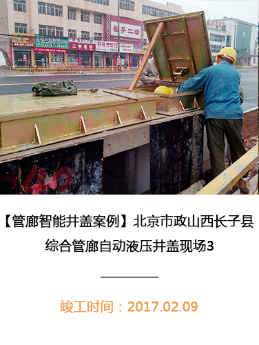 北京市政山西综合管廊自动液压井盖项目现场3