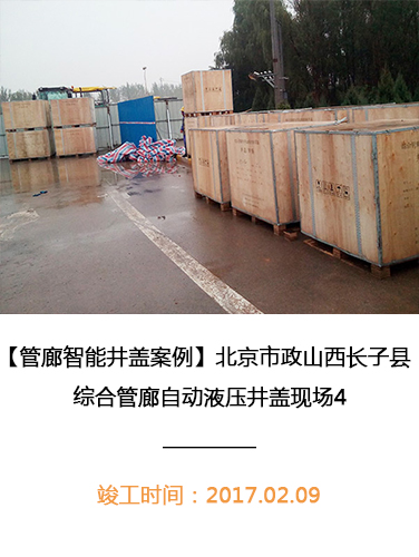 北京市政山西综合管廊自动液压井盖项目现场4