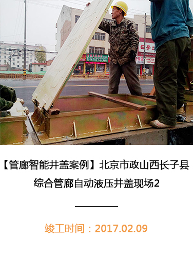 北京市政山西综合管廊自动液压井盖项目现场2