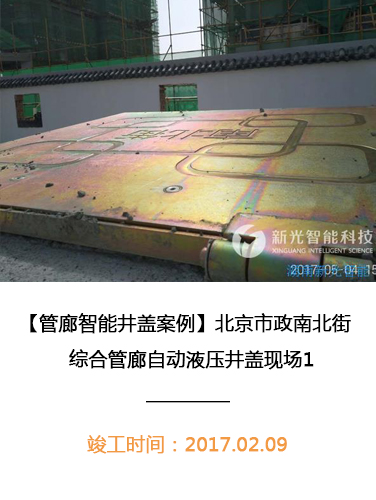 北京市政南北街综合管廊智能自动液压井盖现场1