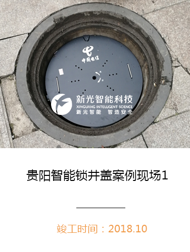 贵阳智能锁井盖现场1