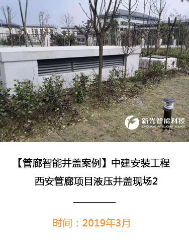 中建安装工程西安管廊液压井盖现场2