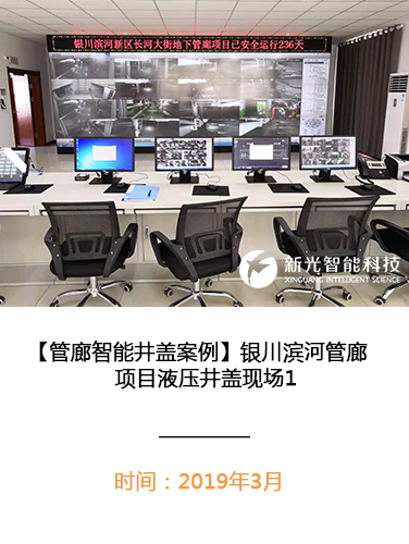 银川滨河管廊项目液压井盖现场1