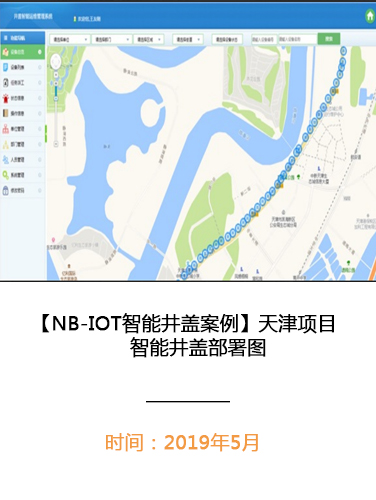 天津智能井盖试点NB-IOT智能井盖案例现场1