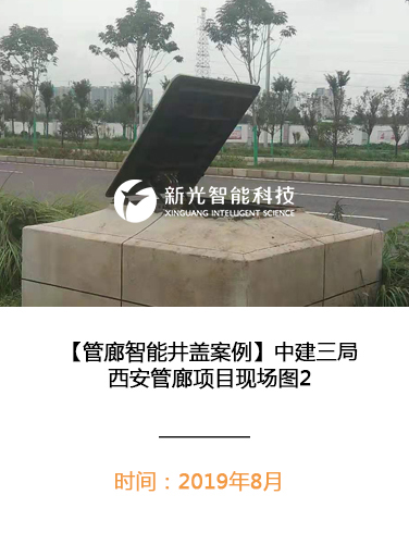 中建三局西安管廊智能井盖现场2