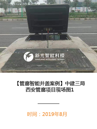 中建三局西安管廊智能井盖现场1