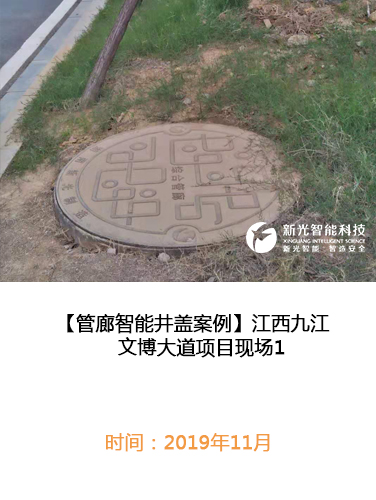 江西九江文博大道管廊智能井盖现场1