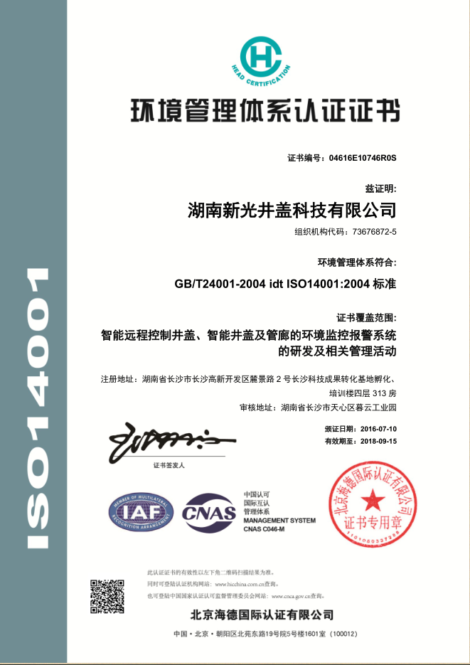 湖南新光井盖科技有限公司荣誉资质，专利证书，营业执照，税务登记证等