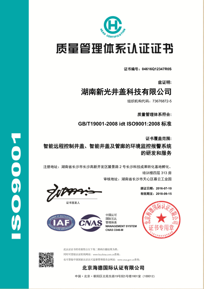湖南新光井盖科技有限公司荣誉资质，专利证书，营业执照，税务登记证等
